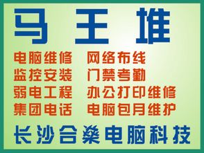 长沙马王堆一站式IT服务 电脑维修、监控安装、网络布线、办公打印与上门维护全攻略