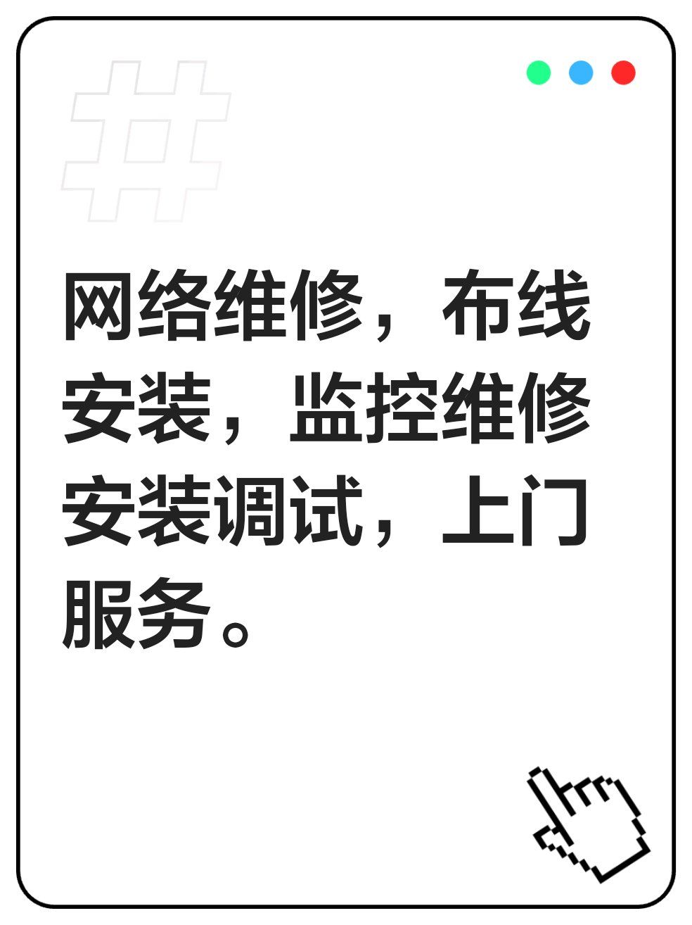 数字化时代的隐形守护者 网络、监控与布线安装的实战指南