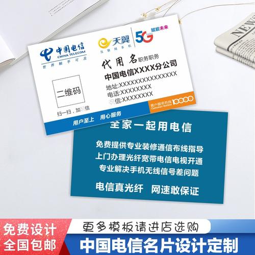 电信营业厅天翼5g网络电视盒宽带安装维修铜版纸名片设计